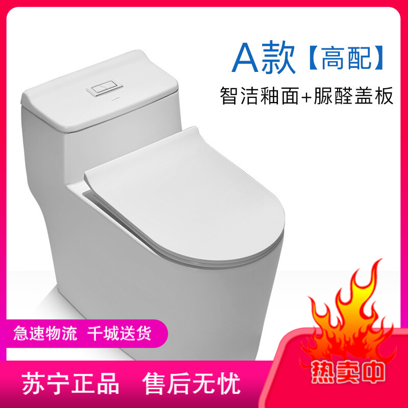 马桶陶瓷时尚家居抽水用具厕所除臭除垢老年人便捷卫生马桶用具座A款高配智洁釉面+脲醛板都市诱惑