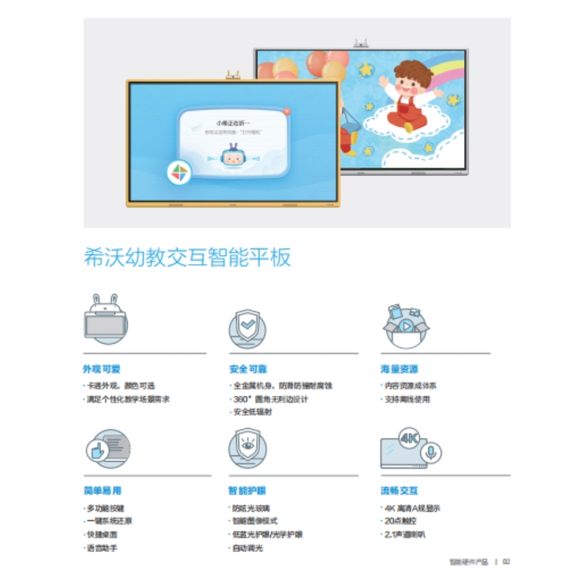希沃幼教触控一体电视机 YD55EC