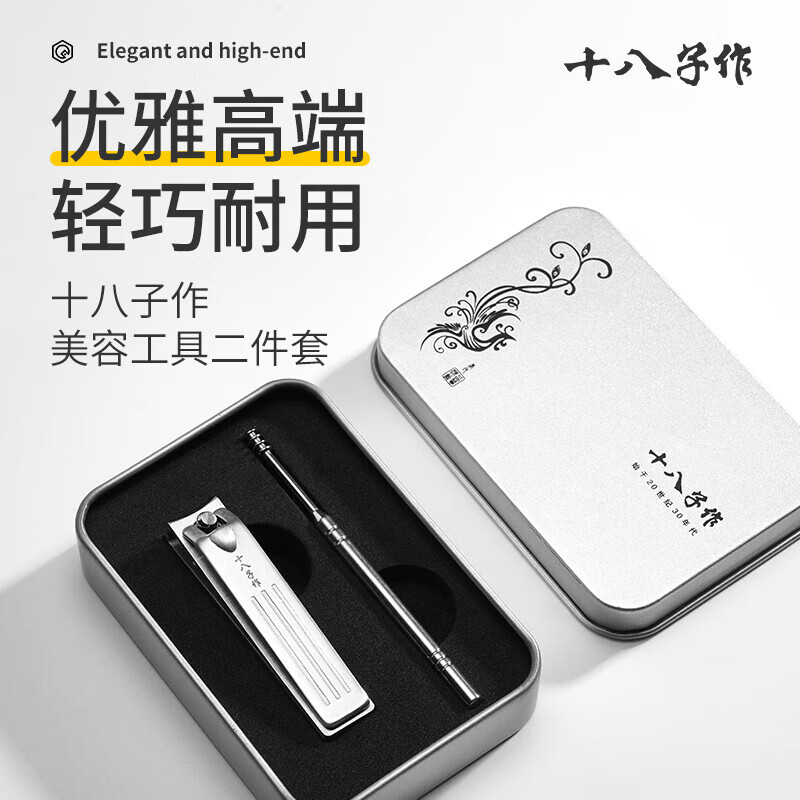 十八子作 皎月美容 工具两件套 HM-102工具高清大图