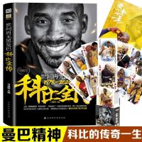 科比的书 曼巴精神 我的比赛之道 体育