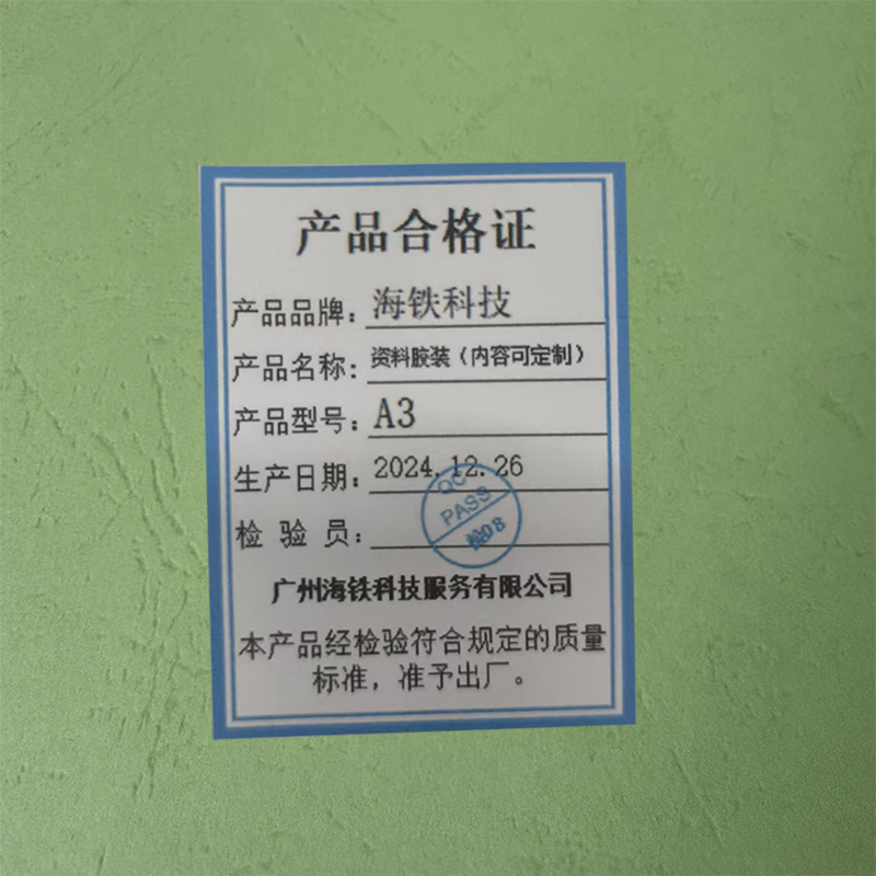 海铁科技资料胶装(内容可定制)A3/本高清大图