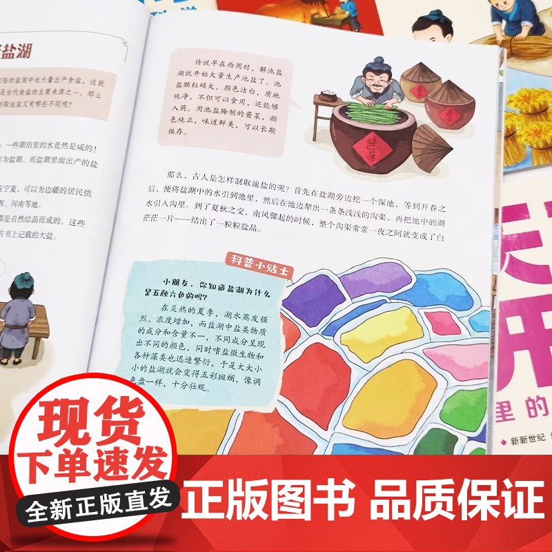 天工开物里的万物科学 全5册 古代科技文明百科全书孩子看得懂的图解天工开物 中国民俗文化知识 小学生课外科普绘本高清大图