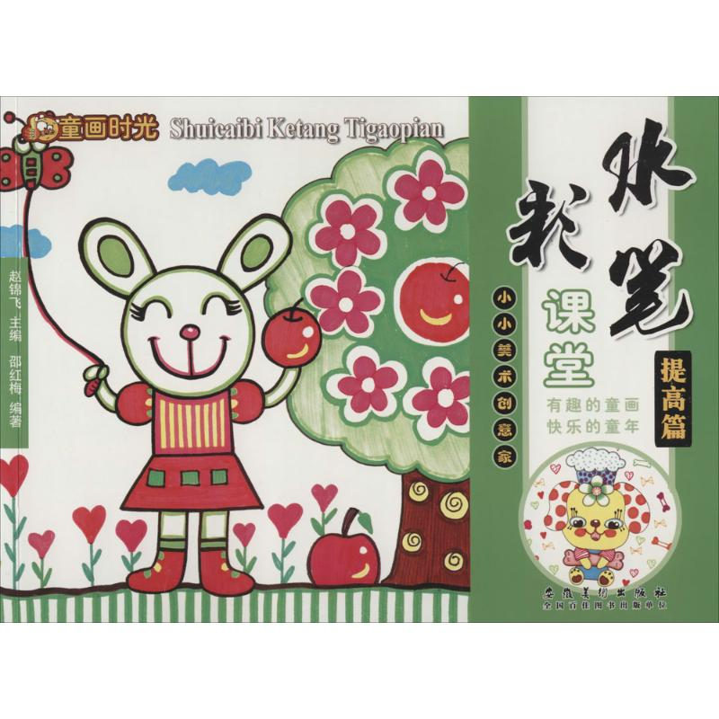 【M】水彩笔课堂-9787539854755