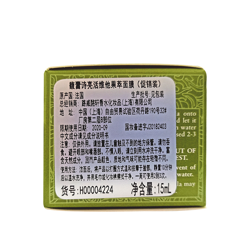 馥蕾诗(FRESH)亮活维他果萃面膜15ml*3个一组 VC果酱面膜 提亮肤色