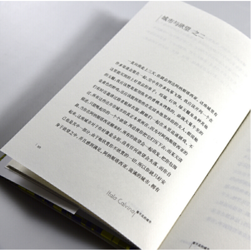 天星 看不见的城市
