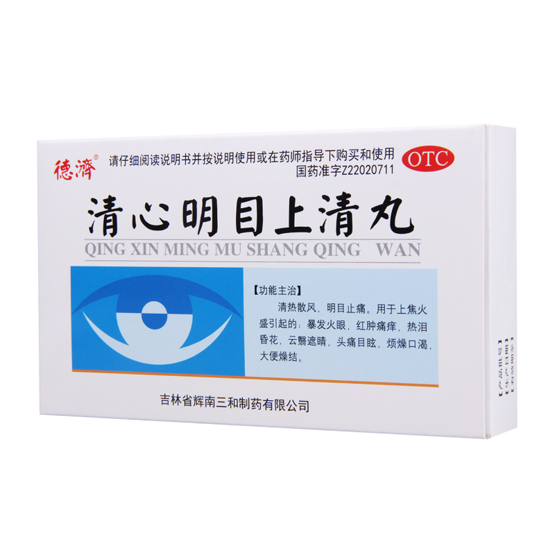 [5盒]德济 清心明目上清丸 6g*5袋 /盒*5盒 暴发火眼红肿痛痒热泪昏花头痛目眩