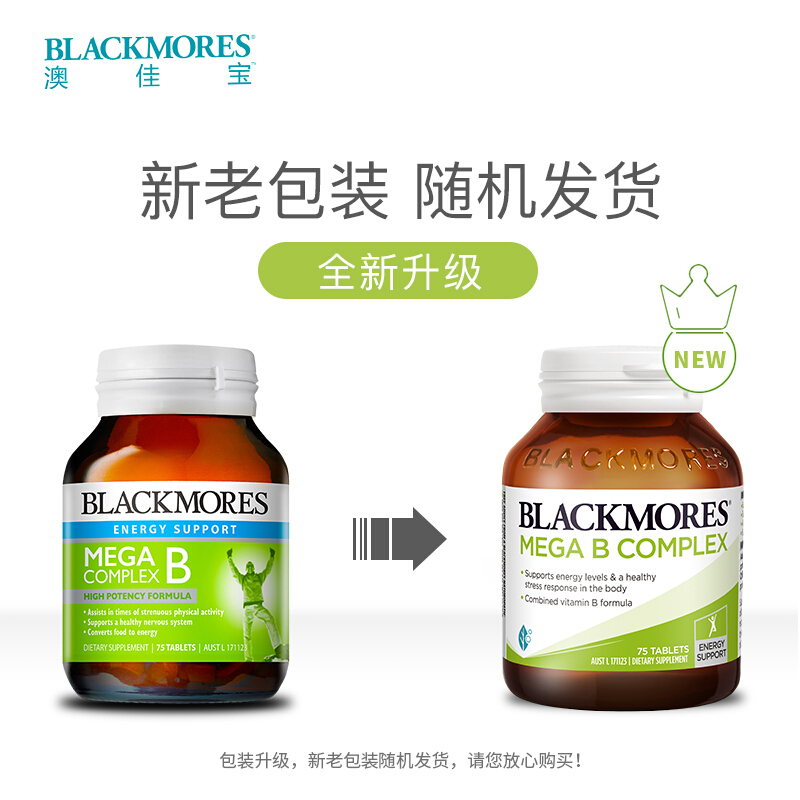 BLACKMORES/澳佳宝维生素B族75粒/瓶上班族熬夜应酬必备 应对疲劳保持活力 适合学生上班族体力劳动者 澳洲进口