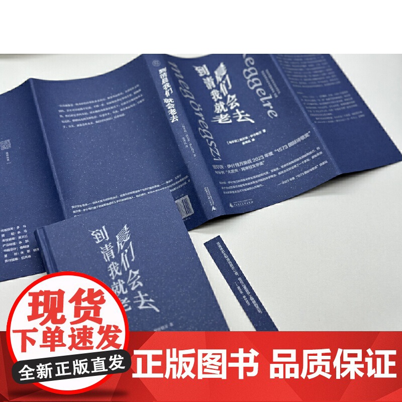 纯粹·到清晨我们就会老去 图尔茨·伊什特万 纯粹 Pura 出品 广西师范大学出版社 正版书籍高清大图