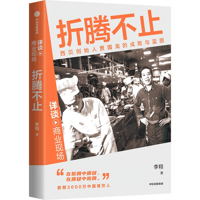 正版新书】折腾不止李翔 著9787521766929