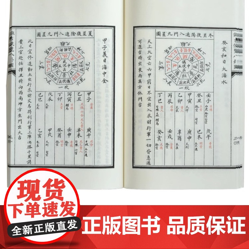 诹吉便览八卦图 四库未收子部珍本汇刊 27一函一册奇门遁甲阴阳遁八门九星图择日良辰吉日朱墨抄本宣纸线装大字双色印刷繁体竖高清大图