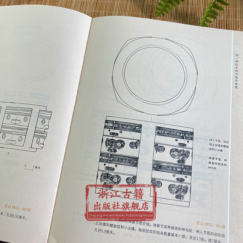 [醉染正版]正版 良渚玉器线绘 第三版 增补版 考古线绘方向明 古代玉器文物鉴赏 良渚文化 考古科普类正版图书籍高清大图