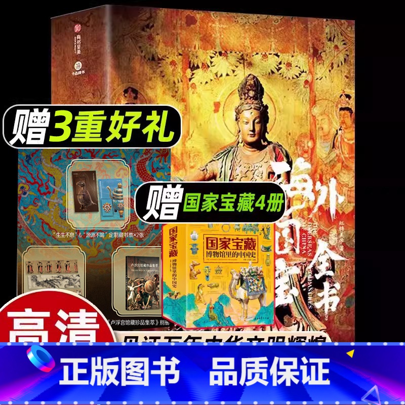 【2套】海外国宝全书+中国最美国宝全书 【正版】流失海外国宝全书典藏级图鉴大全集历时五年12万公里寻踪全球700件文物宝