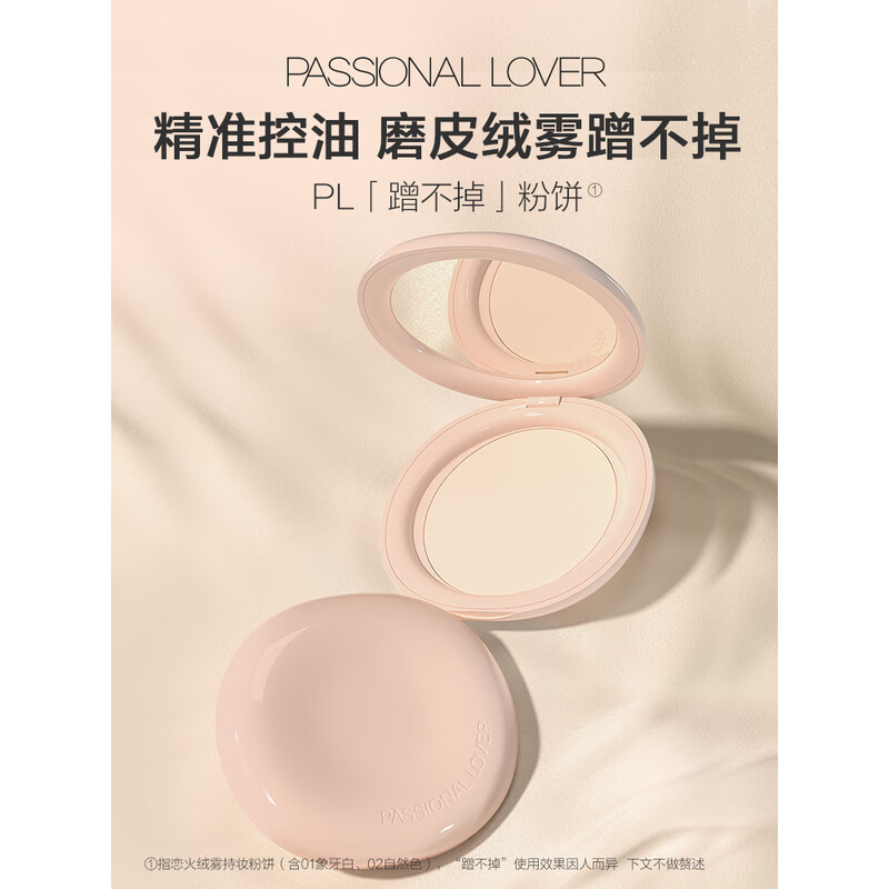 恋火(PASSIONAL LOVER) 绒雾持妆粉饼9g 控油遮瑕 持久防水不脱妆细腻 01象牙白高清大图