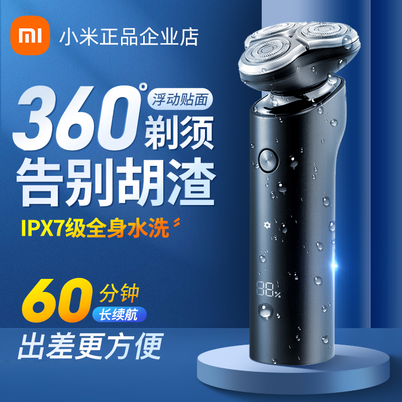 小米剃须刀S500 黑色