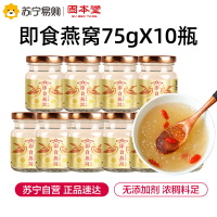 固本堂浓缩冰糖燕窝即食正品孕妇滋补品燕盏马来西亚印尼75g*10瓶