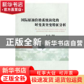 国际原油价格系统演化的时变及突变特征分析