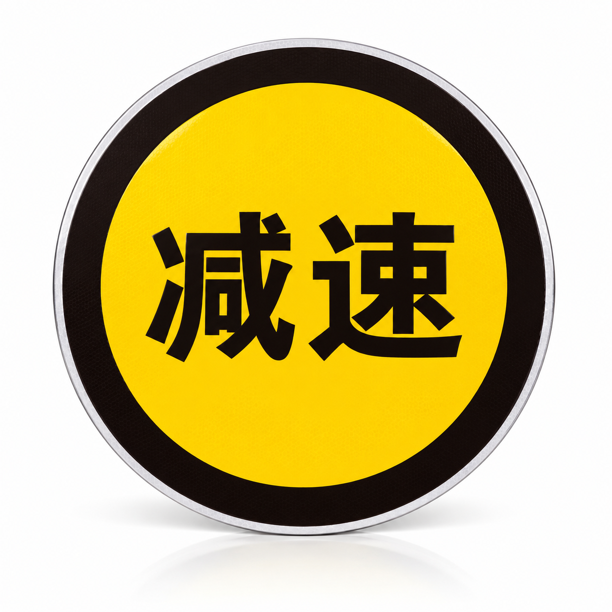 哈志友 反光标识牌 直径400mm