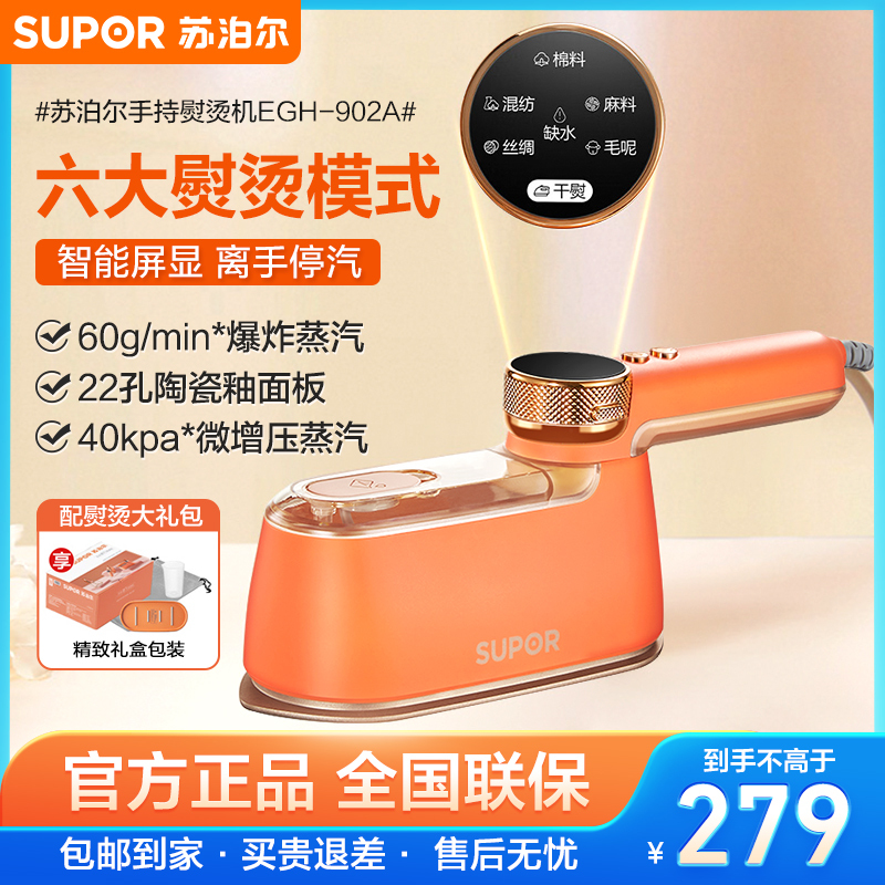 苏泊尔(SUPOR)挂烫机家用手持蒸汽熨烫机熨衣机干湿双烫旅游出差便携式小型电熨斗除皱EGH-902A