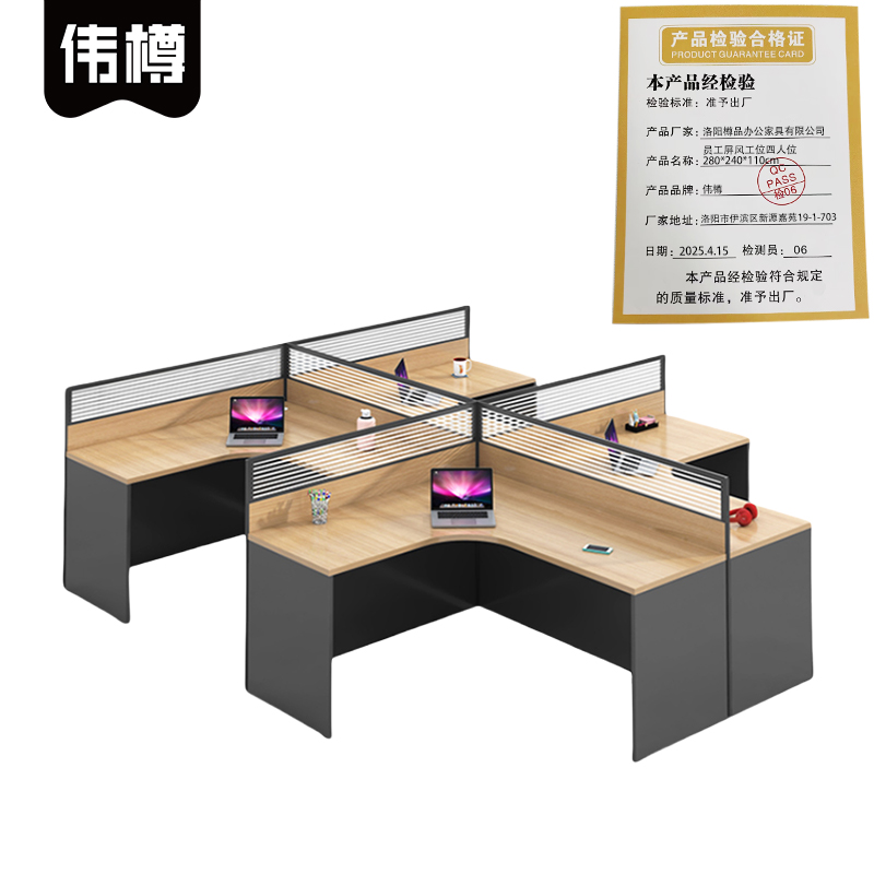 伟樽员工屏风工位四人位280*240*110cm张高清大图