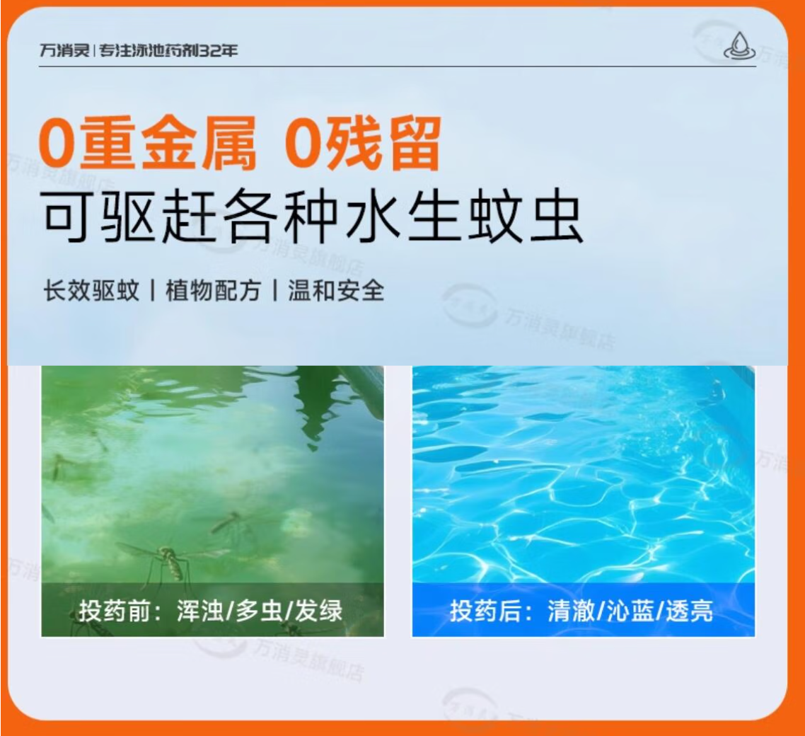 万消灵第二代蚊虫驱赶剂室外泳池抑制蚊虫滋生专业驱赶蚊虫12瓶/箱高清大图
