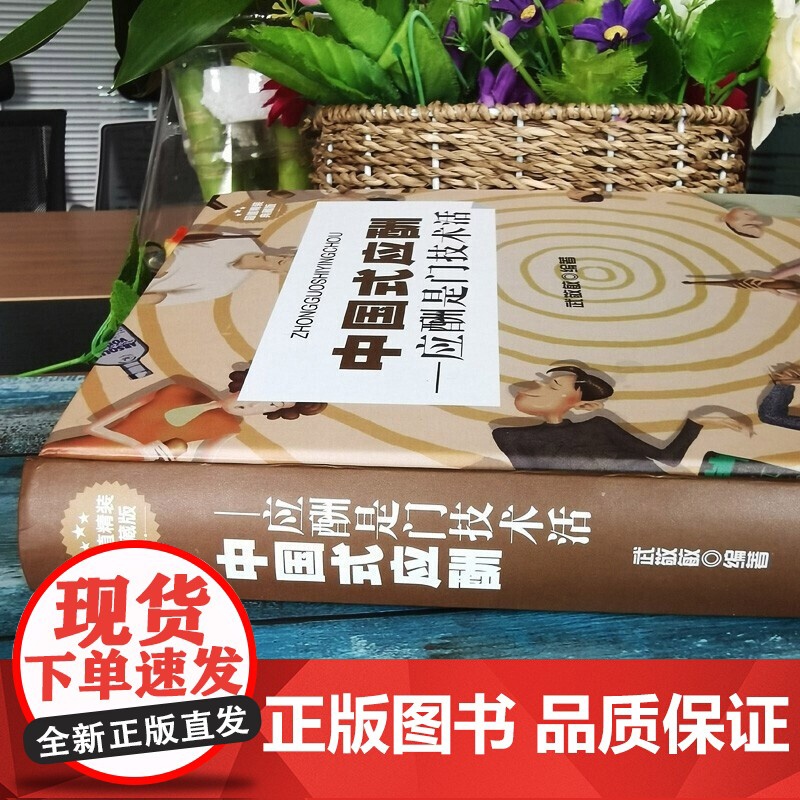 [ 正版书籍]中国式应酬应酬是门技术活应酬书籍饭局技巧餐桌礼仪人际交往技巧沟通技巧处世智慧 教你混社会中国式饭局高清大图