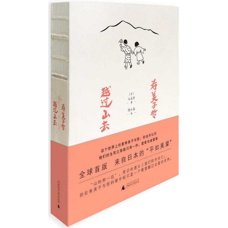 寿美子哲 越过山去高清大图