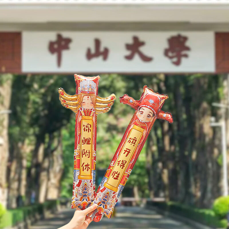 京溯源中高考金榜题名手持励志气球棒装饰誓师大会升学宴考前动员充气棒高清大图