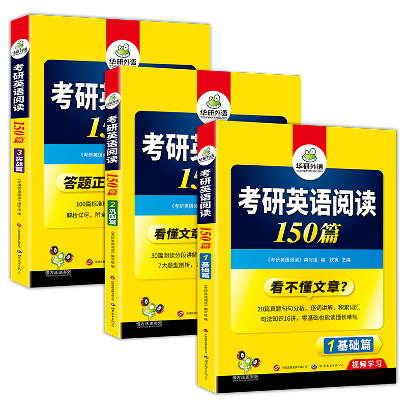 考研英语一阅读150篇 [正版] 考研英语一阅读理解150篇专项训练书2025法硕阅读真题同源句句分析201搭历年真题试