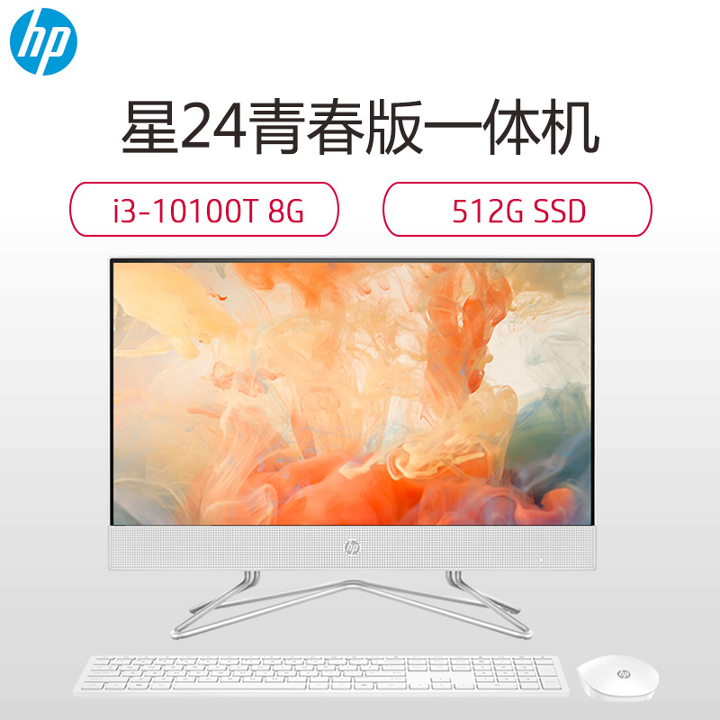 惠普(HP)24-df031wcn 23.8英寸高性能娱乐商务家用高效学习现代化办公台式一体机电脑(I3-10100T/8GB /512SSD/白)