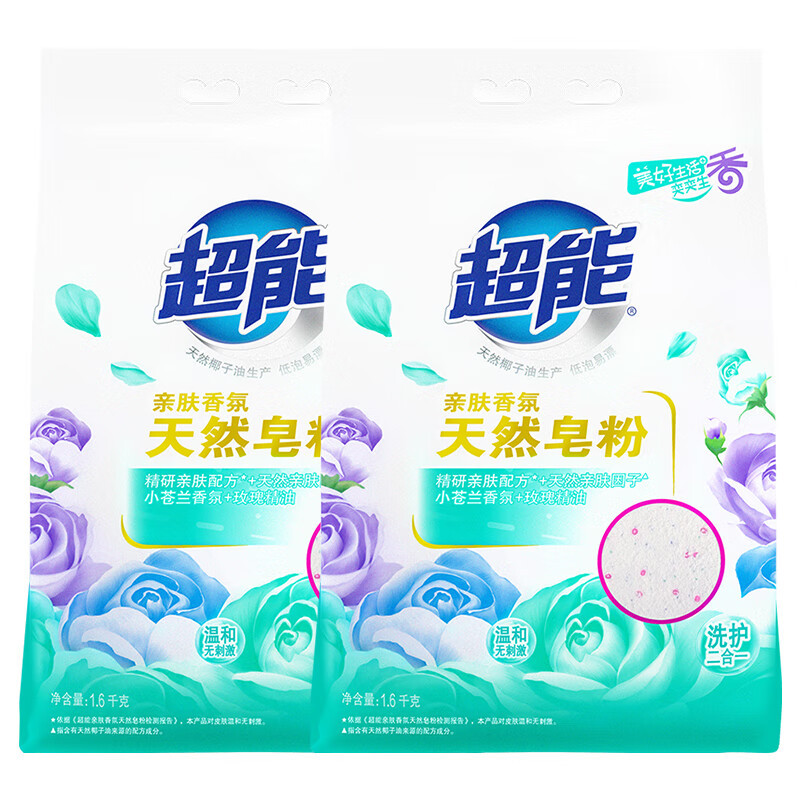 超能 1.6kg*2亲肤香氛天然皂粉(CX) 小苍兰&玫瑰精油 洗护二合一