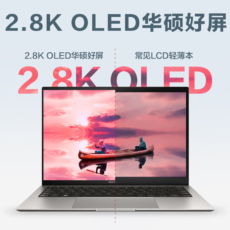 华硕(ASUS)灵耀13 2024 13.3英寸全新酷睿Ultra7 2.8K OLED AI超轻薄高颜值商务办公笔记本电脑(Ult7-155H 32G内存 1TB固态)深湖蓝