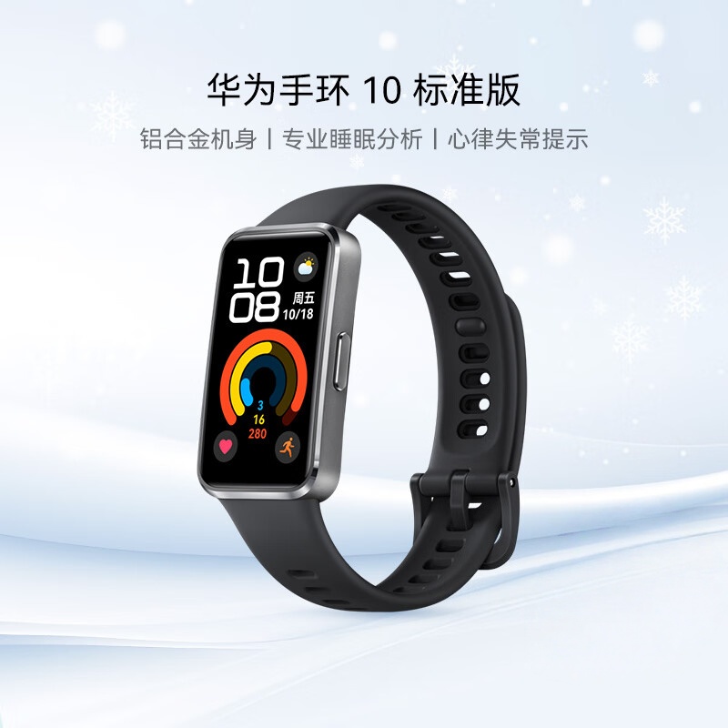 华为手环10 标准版智能运动手表专业睡眠分析情绪健康血氧监测游泳防水送男女朋友礼物 羽砂黑丨铝合金表壳