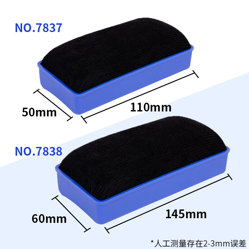 得力 7838 磁性白板擦高清大图