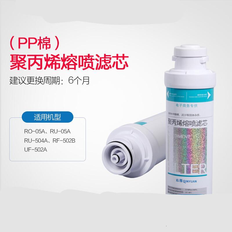 沁园PP棉滤芯 饮水机滤芯 适用QJ-UF-502A(S)净水器(含安装)
