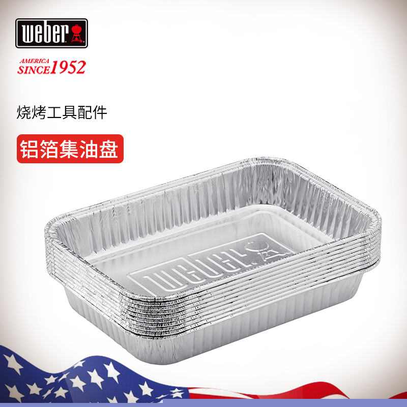 威焙(weber)加厚烧烤铝箔集油盘烘焙盒子烤肉烤鱼铝箔纸盘10个装 大号