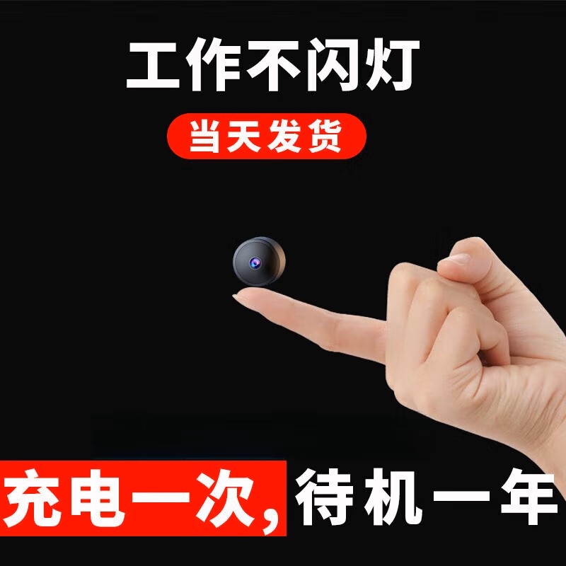 超清无线摄线头免插电家用小巧手机远程监控器带夜视全景超清摄像高清大图