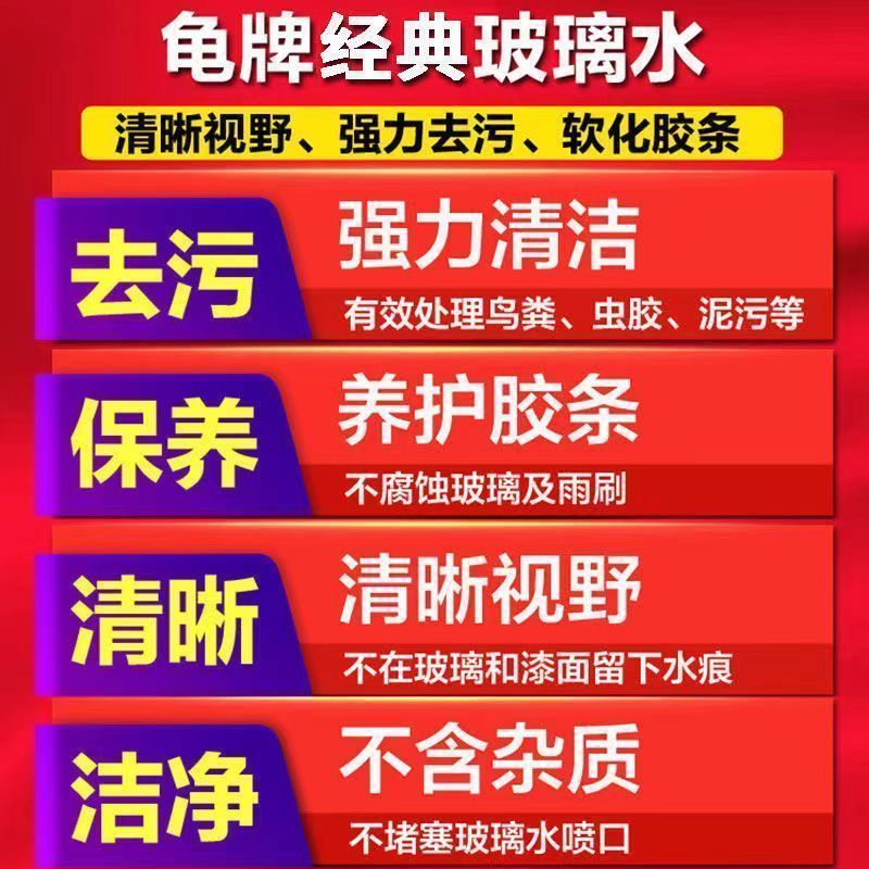 龟牌玻璃水汽车用除虫胶专用雨刮液强力四季通用去油膜夏季2L1瓶装