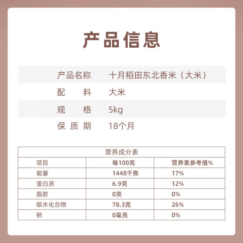 十月稻田 东北大米/ 5kg高清大图