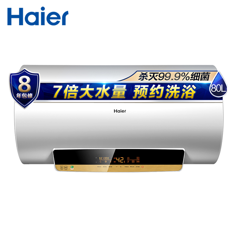 Haier/海尔80升电热水器EC8003-MT1 双3000W变容速热 一级能效 热水余量显示 健康抑菌 八年包修