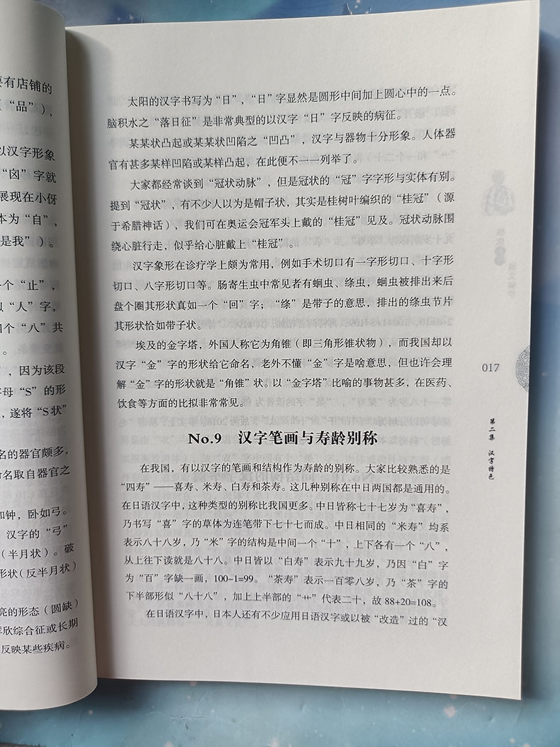 [正版]书临床医药说文解字 李定国 著 医学综合类基础知识读物图书 医学专业相关学习书籍 临床医学书籍 供临床工作者参考高清大图
