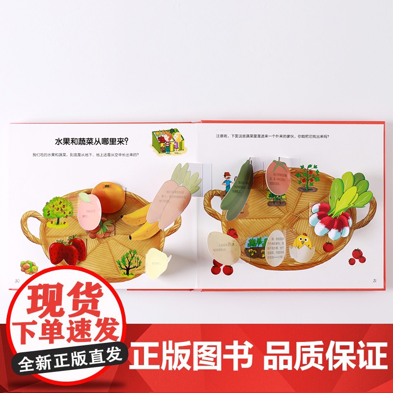 它们从哪里来?[3-6岁] 我的一套拉鲁斯百变互动小百科 索菲 德穆兰海姆 著 科普百科 立体互动玩具书高清大图