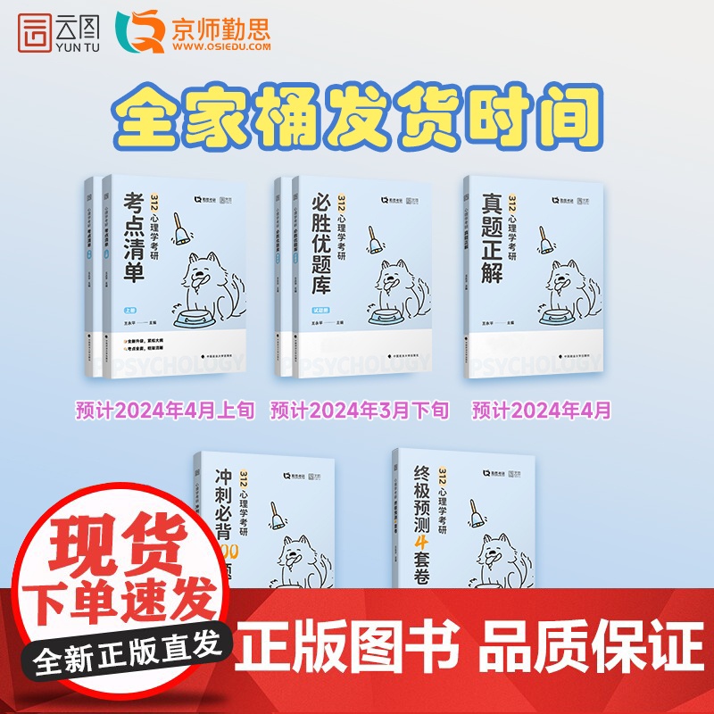 2025勤思312心理学考研冲刺必背300题 王永平312心理学 可搭心理学知识大全解高清大图
