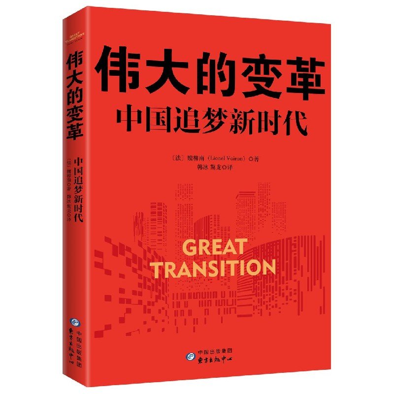 音像伟大的变革(追新时代)(法)魏柳南