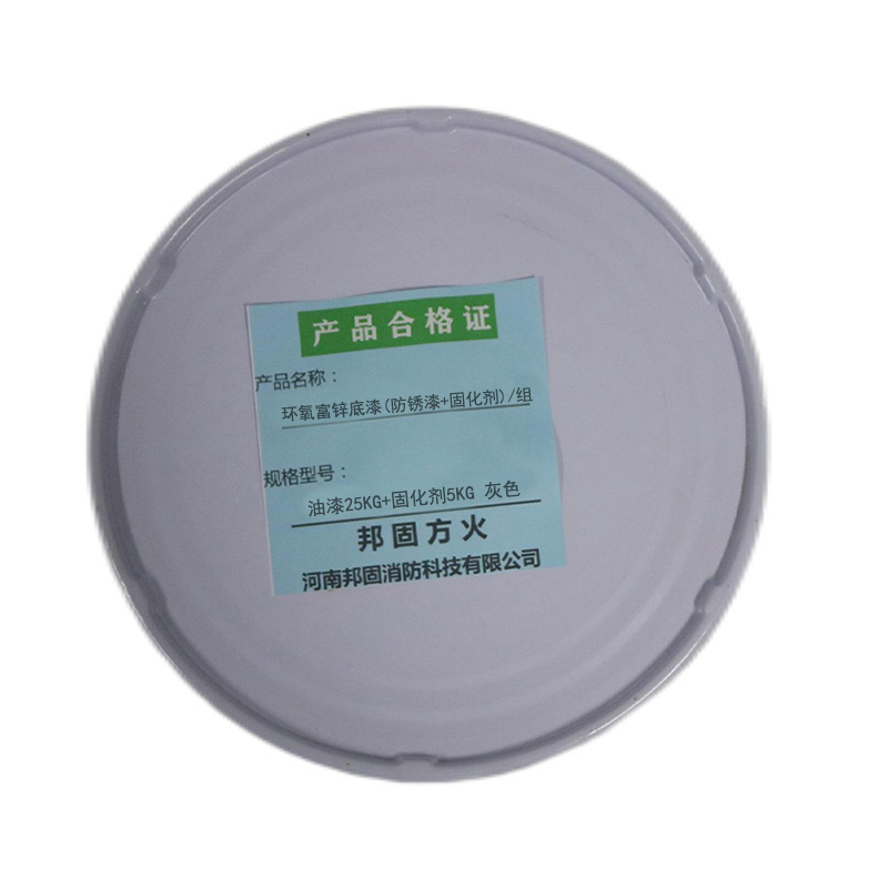 邦固方火 环氧富锌底漆(防锈漆+固化剂)灰色)(油漆25kg+固化剂5kg)/组高清大图