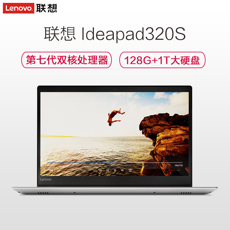 联想(Lenovo)Ideapad320S 15.6英寸轻薄本学生笔记本电脑 (I5-7200U 4G 1TB+128GB 2G独显)银色