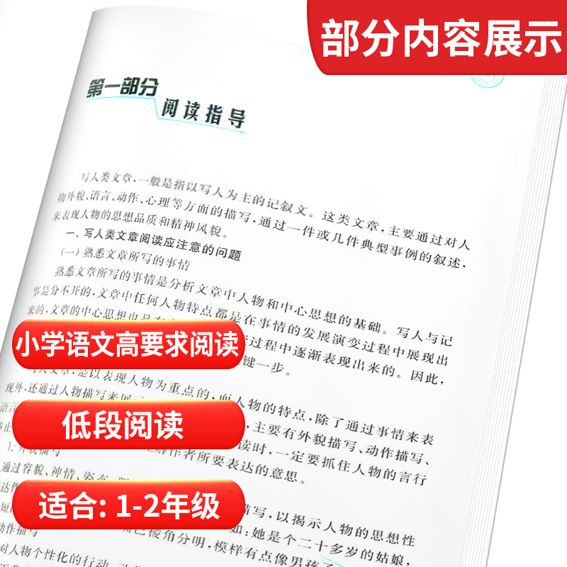孟建平小学语文高要求阅读低段阅读 写人篇 小学生作文一二年级上下册语文阶梯阅读理解专项训练书课外阅读带拼音拓展阅读人教版