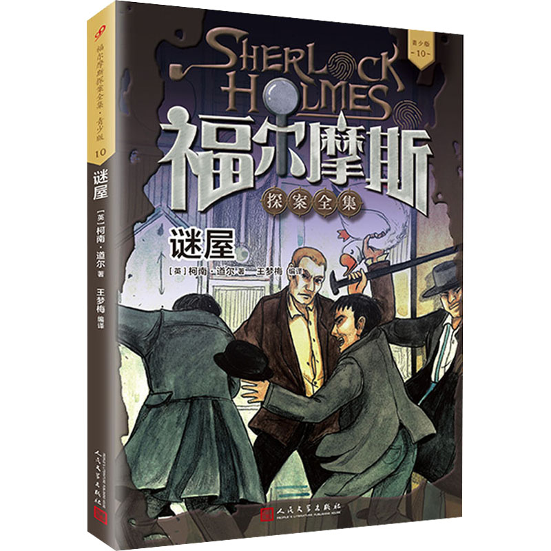 [M]谜屋-9787020133857高清大图