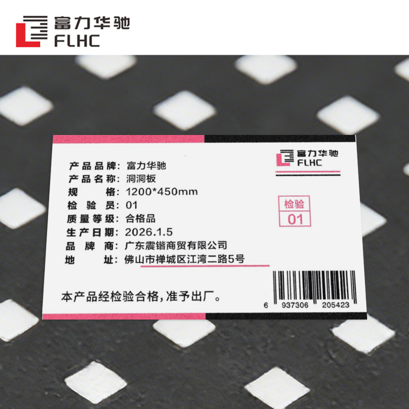 富力华驰 洞洞板 1200*450mm 个高清大图