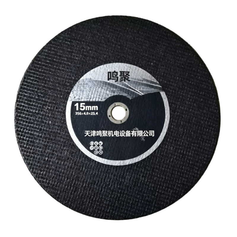 鸣聚 砂轮片 356*4*25.4 个