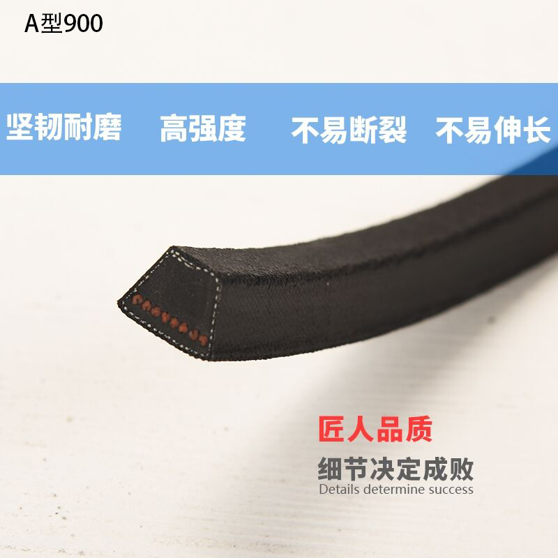 世达(SATA) A900三角带 A型三角皮带